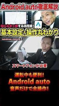 👆Watch the full video here: [Everything You Need to Know] We'll explain how to use Android Auto i...