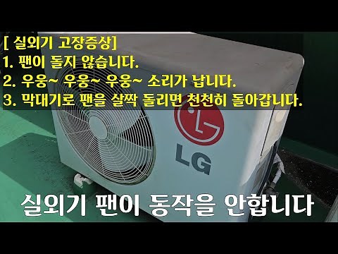 Symptoms and repair methods of air conditioner outdoor unit failure