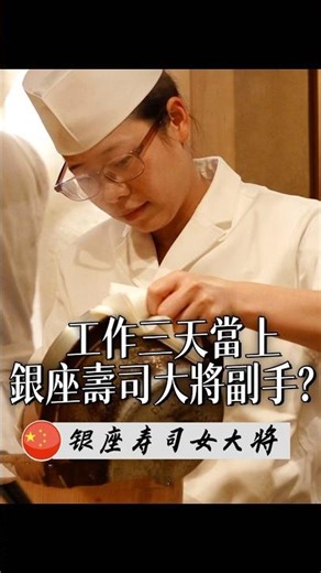 #日中夫婦 #中国女性 #温小姐 #女寿司師傅 #女性企業家 #職人 #日本文化