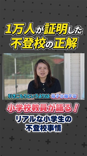 小学生の『不登校』は初動が9割｜小学校教師が教える親の対応