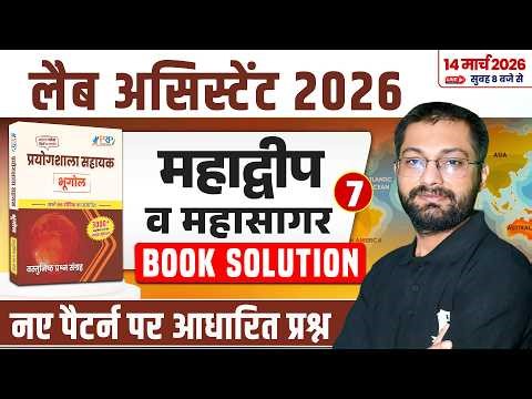 Lab Assistant 2026 🔥| Geography Objectiove Book Solution | महाद्वीप व महासागर | Geography Kartik Sir