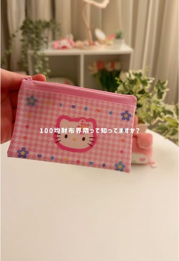 使いやすい100均の財布レビュー