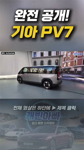 기아 PV7 실물 공개! 충격적입니다