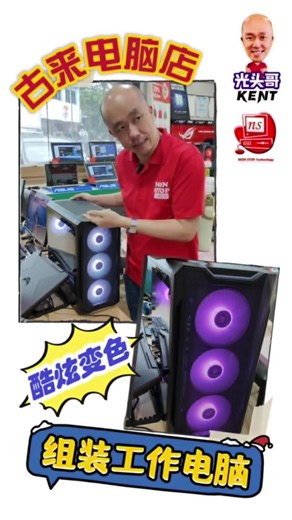 古来电脑店：回头客组装电脑体验