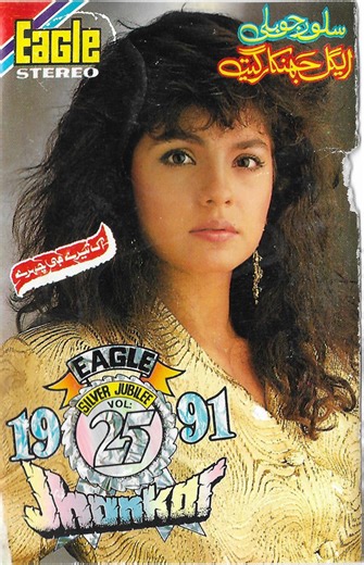 Various - Eagle Silver Jubilee Vol: 25