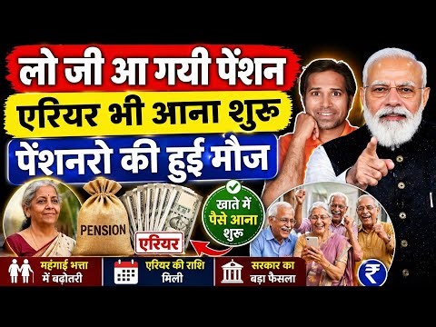 बड़ी खबर👉पहले 4 महीने का एरियर आना शुरू । DA 60% आना हुआ शुरू । पेंशन आना हुआ शुरू#dearness_allowance