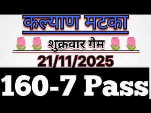 KALYAN MATKA 21/11/2025 |Kalyan trick ! Kalyan Today ! Kalyan satta Matka! Kalyan free otc!Guessing