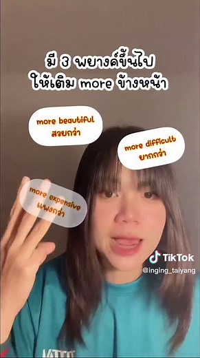 มา rap กันนน !!! “Comparative คือการเปรียบเทียบขั้นกว่า” #ครูอิงอิ่งอิ้งอิ๋งอิ๋ง #ครู #นักเรียน #โรงเรียน #fyp