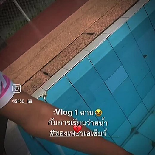 พี่{@a_cheerrrrrrrrrrrrrrrrrr}พูดอัลไล 😨ไคแปลออกบ้าง #บางแสน #ฟีดดดシ #เพชรเอเชียร์