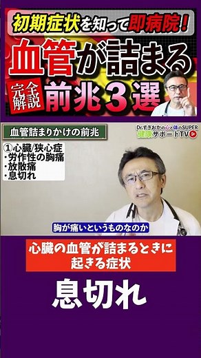 [Shortness of breath, too?] Ultra-Dangerous! What Are the Signs That Your Arteries Are Starting t...