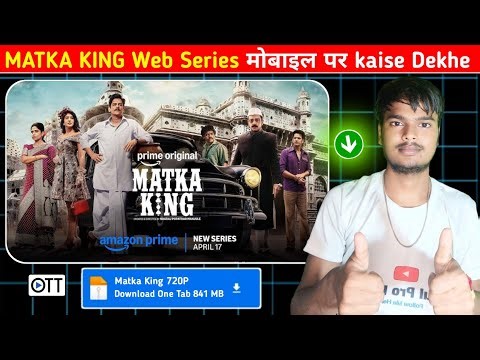 📥Matka King Web Series Kaise Dekhe | Matka King Web Series Kaise Download karna | The Real Story
