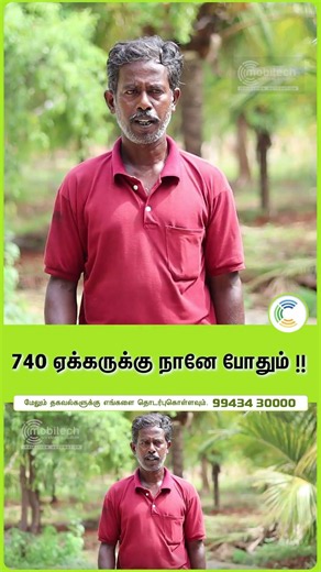 740 ஏக்கருக்கு நானே போதும் !! #smartirrigation #farming #agriculture #agriculture #smartfarming