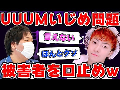 [Kyonkuma big controversy] UUUM is amazing! Bullying victim is silenced to avoid controversy lol