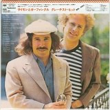 Simon & Garfunkel - Simon And Garfunkel's Greatest Hits