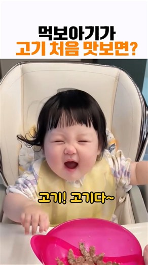 The cutest reaction from a foodie baby trying meat for the first time #healing #baby #baby #cute ...