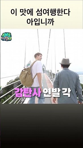 [섬마을여행사] 하화도 최고의 전망 명당 #하화도 #여수 #섬마을여행사 #레오