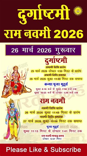 Today Navratri Ashtami ~ Ram Navmi 26 March Date Time 2026 ~ दुर्गा अष्टमी रामनवमी #aartisangrah