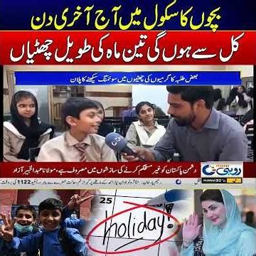 Last Day of School for Children Today – 3-Month Summer Holidays Begin Tomorrow | News Update | Rohi