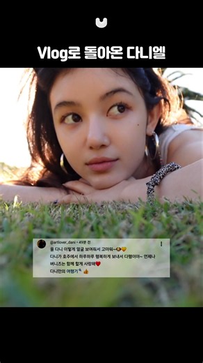 우리의 뉴진스 다니엘