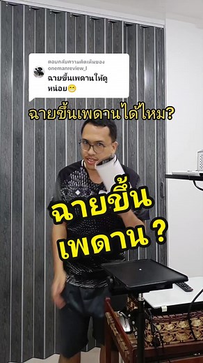 โปรเจคเตอร์ปรับเอียงได้ ชิลสุดๆ!