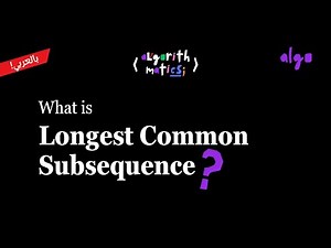 21. Algorithms Series [عربي] | Dynamic Programming - Longest Common Subsequence Problem