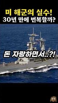 The Revival of Nuclear-Powered Warships: Why Is It Controversial?