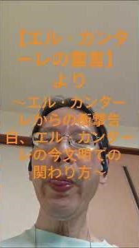 あの方がエル・カンターレの分身？本邦初公開、エル・カンターレの衝撃告白#薫さん#エルカンターレ#今文明#本体#分身#親様#指導霊#健康食品#講演#ユーチューブ#弟子#光が強すぎる#21次元