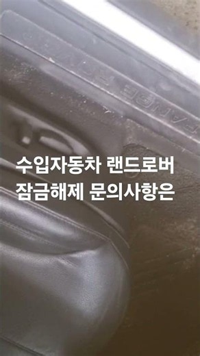 수입자동차 잠금해제 문의사항은 1600-1304