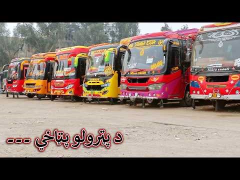 Aam Olas: Ep # (2056) | د پټرولو پټاخي ۔۔۔