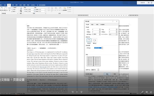 毕业论文排版-1-页面设置