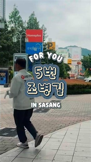 사상구청장 무소속 5번 조병길 in 사상 #부산 #사상 #사상구 #사상구청장 #조병길 #선거