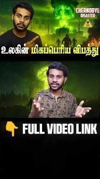 chernobyl disaster in tamil 🤯#chernobyl #nuclear #disaster
