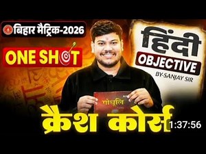 हिंदी महा मैराथन Hindi model paper || Bihar Board science Class 10 Chapter 1 || 10th hindi