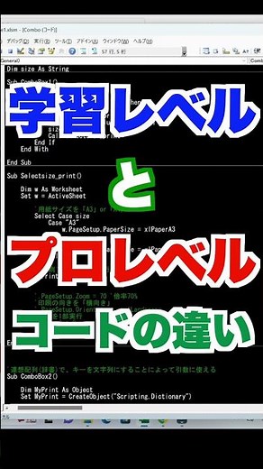 【VBA勉強してる人絶対見て！】コードが学習レベルとプロレベルでこんなに違う！！　#shorts