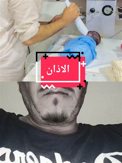 الأذان: معنى وكلمات الله أكبر ولا إله إلا الله محمد رسول الله