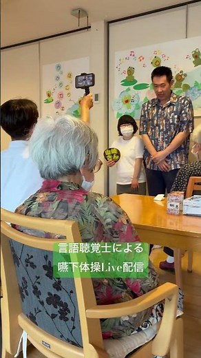岡山市 デイサービス 嚥下体操で誤嚥を防ぐ社内Live配信#介護施設 #安心できる介護#チームケア#嚥下体操#リハビリテーション#高齢者ケア#誤嚥予防#喉の不快感を改善#食事を楽しく#美味しく食べる