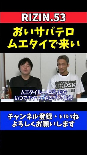 梅野源治 ダニー・サバテロに宣戦布告！ムエタイルールなら余裕【RIZIN.53】