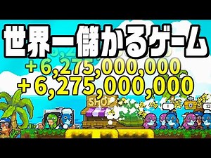 Turtle Fisherman Game: Earn 6,275,000,000,000 Yen in 1 Second