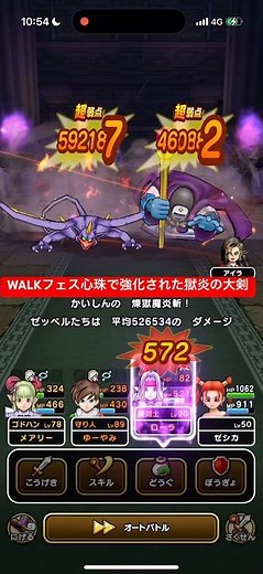獄炎の大剣でゼッペルのほこら攻略 【ドラクエウォーク】 WALKフェス心珠