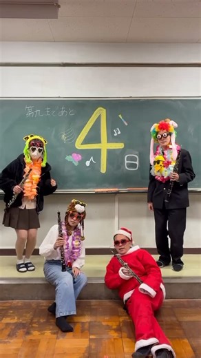 宇女高オーケストラ部 on Instagram: "第九演奏会まであと4️⃣日！🎶 今日はオーボエパートです❕ ⁡ 【第43回宇高・宇女高合同演奏会】 日程🗓 12月26日(金) 時間⏰ 開場16:00／開演17:00 場所📍 宇都宮文化会館 大ホール チケットは一般が1000円、高校生以下が700円です。 ⁡ #宇女高 #宇女オケ #第九"