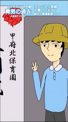 【本編公開中！】「みんなのいえ 特別編 青男の過去 - 人生はトンネル - 」ついに青男の入園式、父が撮った衝撃の写真とは。 #みんなのいえ #アニメ