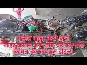 hero honda splendor bike ki battery charger problem ko solve kaise karen puri jankari