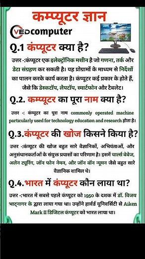 कम्प्यूटर क्या है | What is Computer, Computer ka basic Gya, Introduction of Computer #computergk