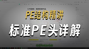 【保姆级教学PE文件结构】PE结构：精讲标准PE头（完整系统学习软件安全逆向请联系主页方式）【2025软件黑客、软件逆向破解、网络验证、CTF、RE】