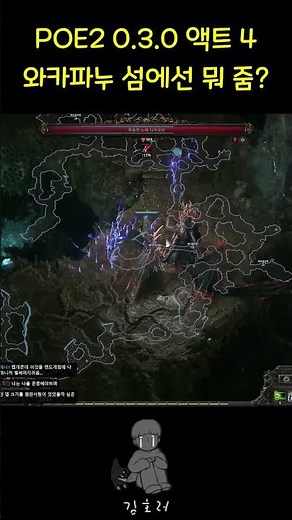 What do you get on Act 4 Wakapanu Island in POE2 0.3.0? [ Route / Recommendation / Guide / Shop /...