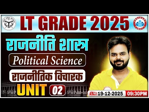 UP LT Grade Political Science 2025 | राजनीति विचारक | UPPSC LT Grade Poltical Science Units 2 Class