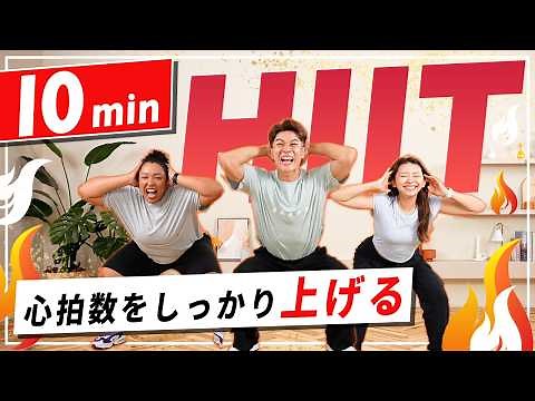 【中上級者向け】本気の10分！飛ばないHIITトレーニングで下半身を追い込んで全身脂肪燃焼！