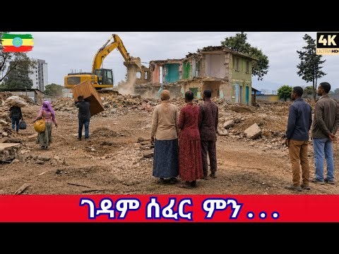 Gedam Sefer is GONE... What Replaced It Will Shock You | Addis Ababa Ethiopia 4K Walking Tour 2026