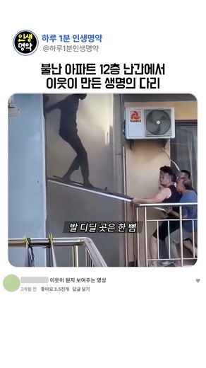 12층 불난 아파트 이웃이 만든 생명의 다리 #아파트화재 #이웃 #구조