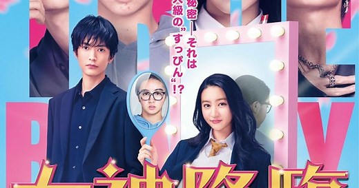 True Beauty Webtoon Gets 2 Live-Action Japanese Films